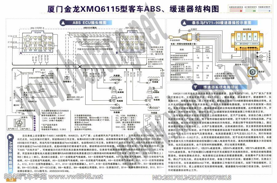 厦门金龙XMQ6115型客车ABS、缓速器结构图